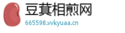 豆萁相煎网